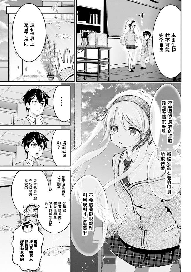 我要和班里我最讨厌的妹子结婚了漫画,第2话4图