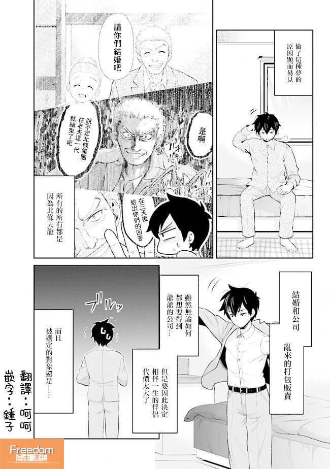 我要和班里我最讨厌的妹子结婚了漫画,第2话3图