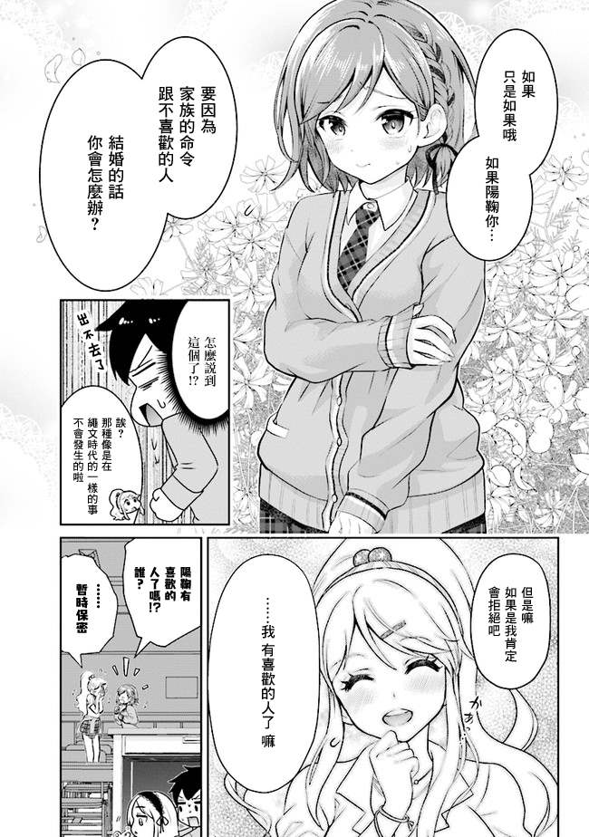 我要和班里我最讨厌的妹子结婚了漫画,第2话1图