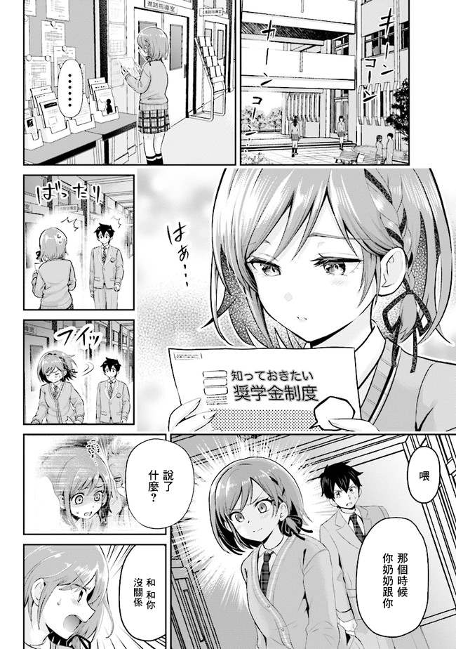 我要和班里我最讨厌的妹子结婚了漫画,第2话1图