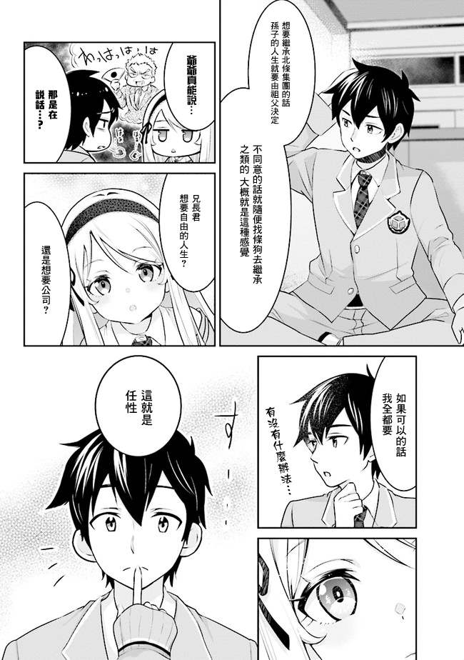 我要和班里我最讨厌的妹子结婚了漫画,第2话3图