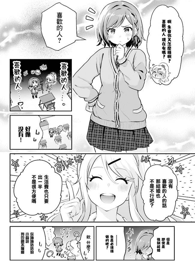 我要和班里我最讨厌的妹子结婚了漫画,第2话2图