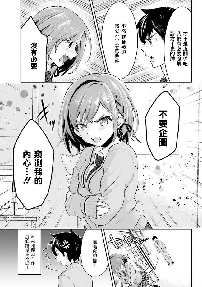 我要和班里我最讨厌的妹子结婚了漫画,第2话2图