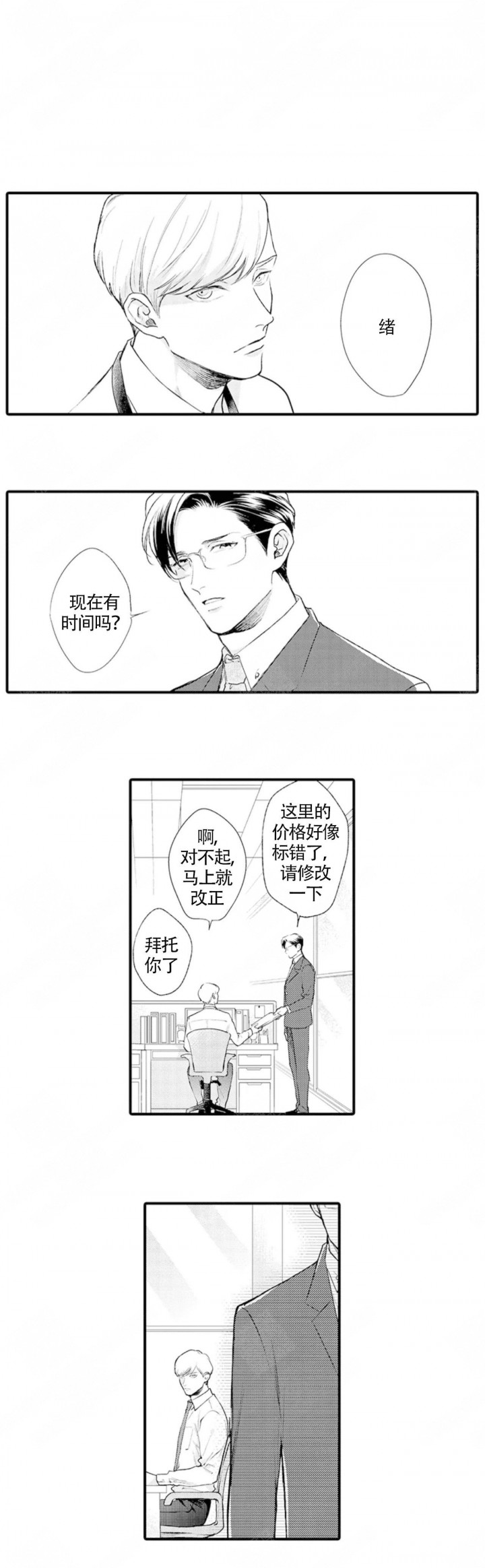 从里面开始漫画,第1话1图