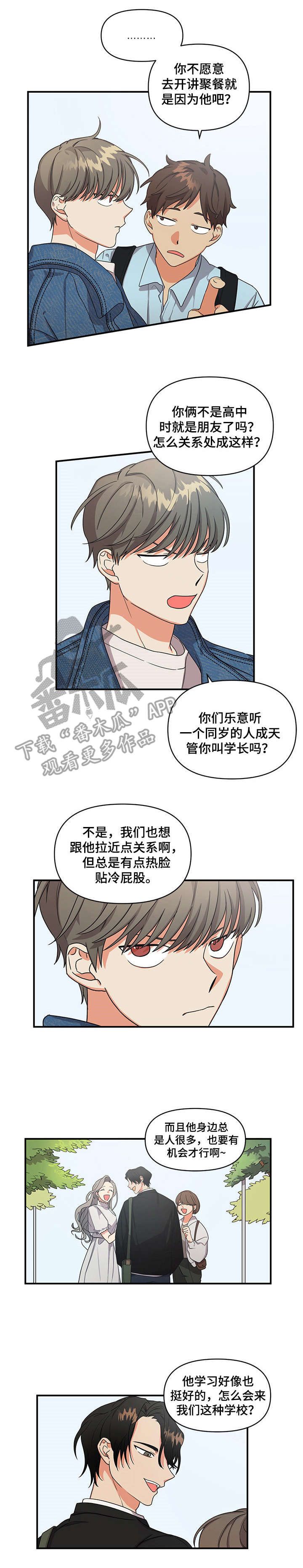 离不开的人歌曲漫画,第2话1图