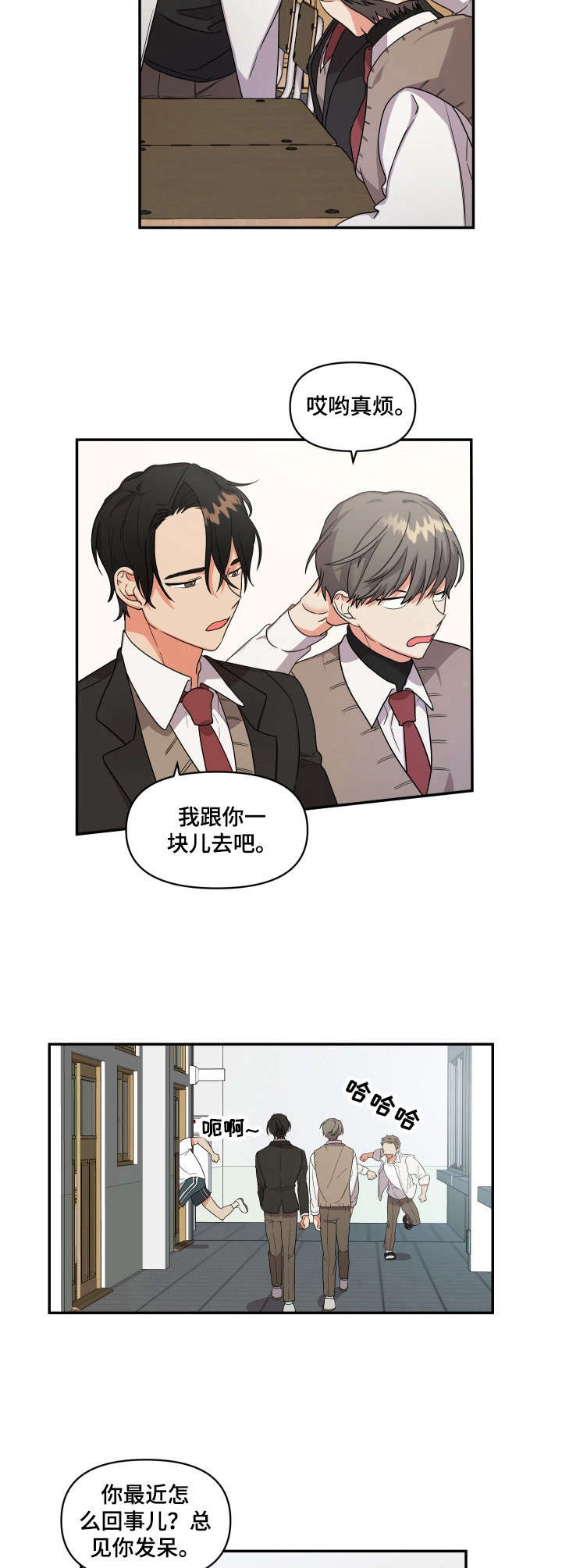 离不开的人是我原版漫画,第3话5图