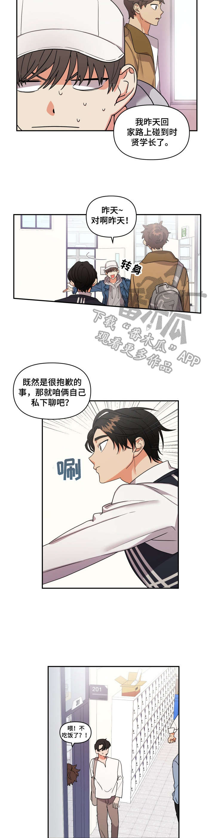 离不开的人漫画,第4话3图