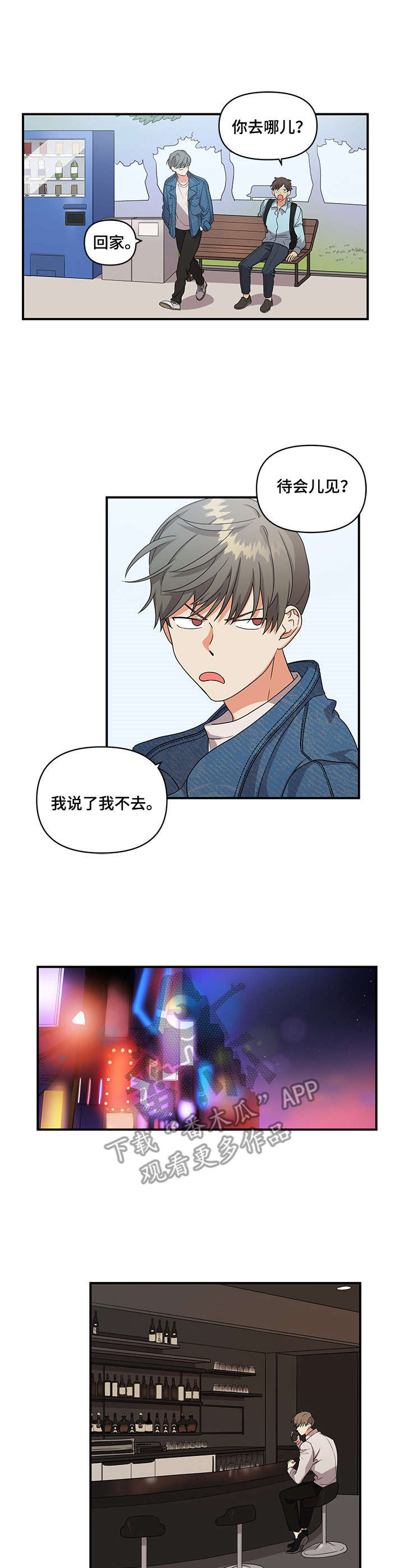 离不开的人歌曲漫画,第2话3图