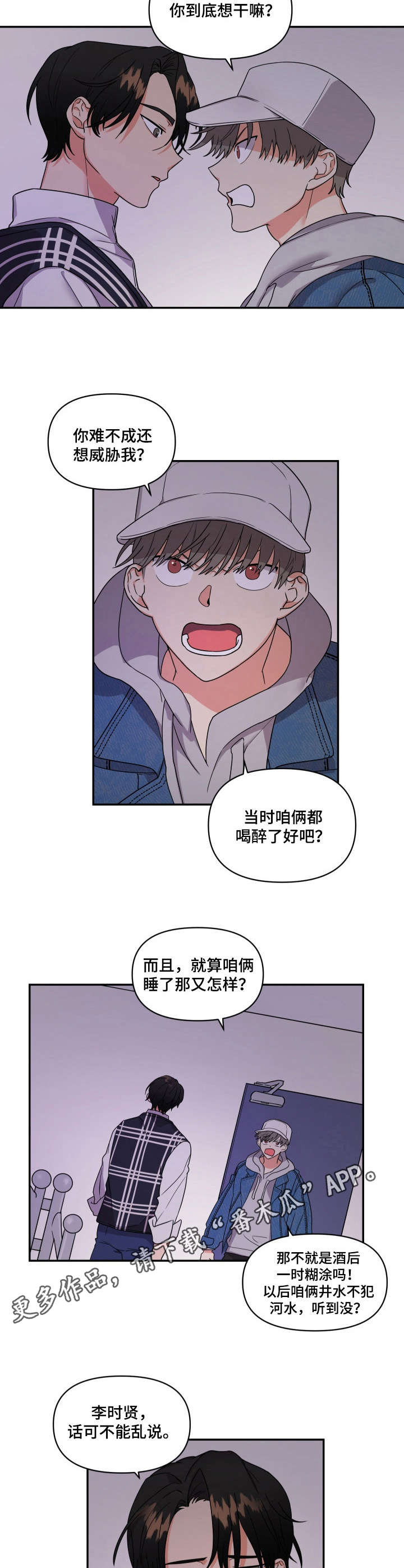 离不开的人漫画,第4话5图