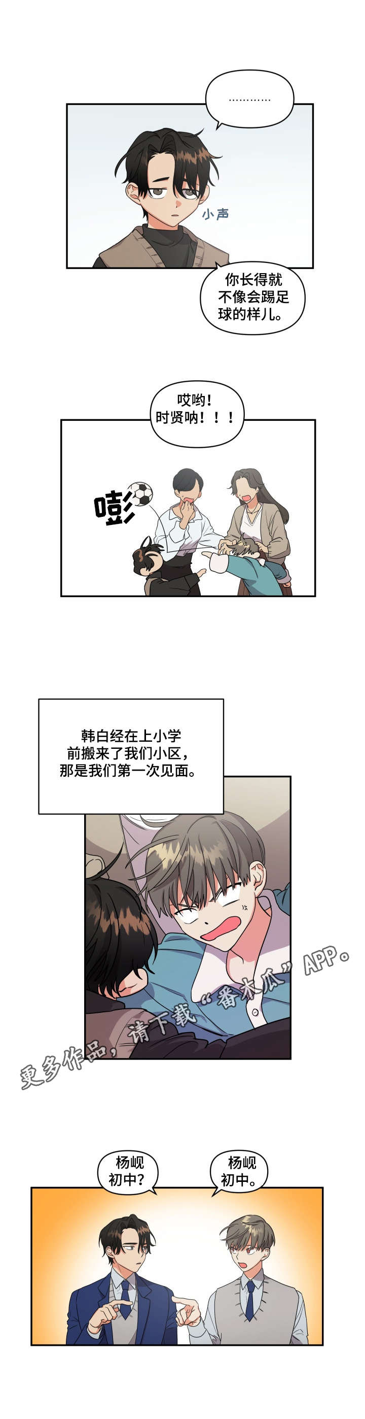 离不开的人是我原版漫画,第3话1图