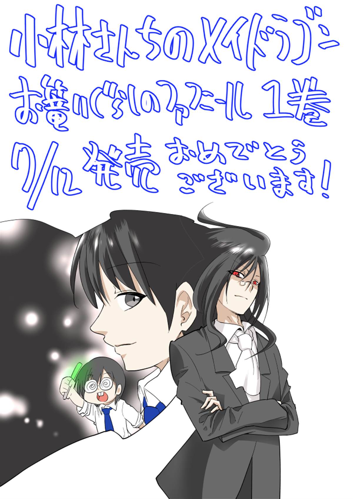 小林家的龙女仆-官方推特图漫画,第3话21年7月13日4图