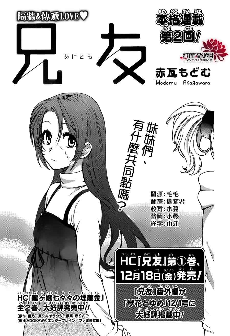 兄友漫画,第7话1图