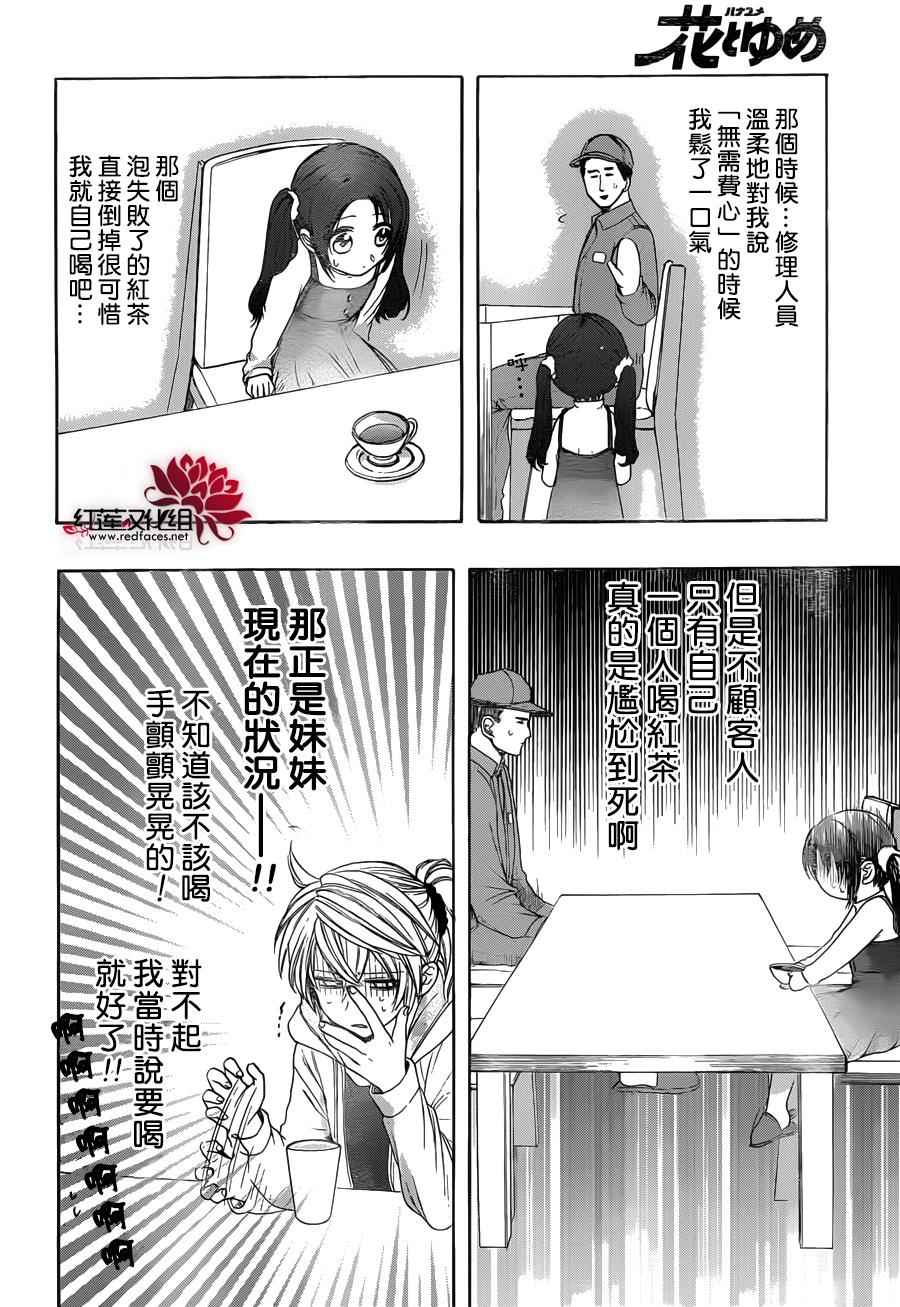 兄友漫画,第7话5图