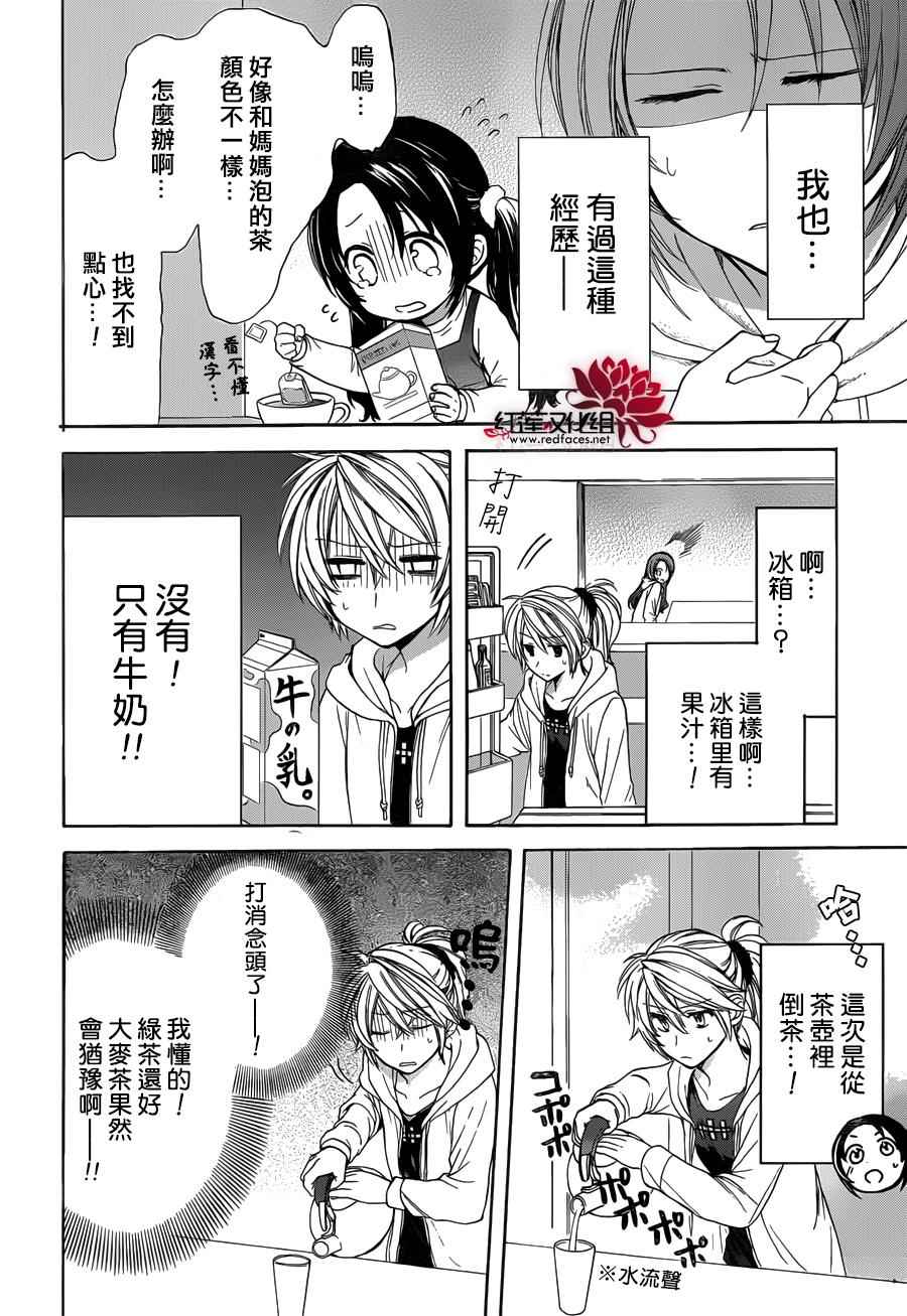 兄友漫画,第7话3图