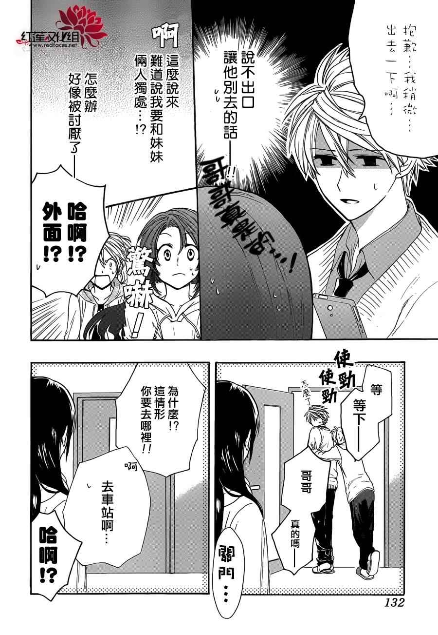 兄友漫画,第7话4图