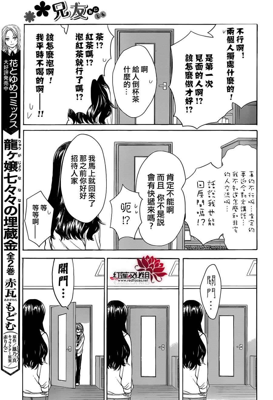 兄友漫画,第7话5图