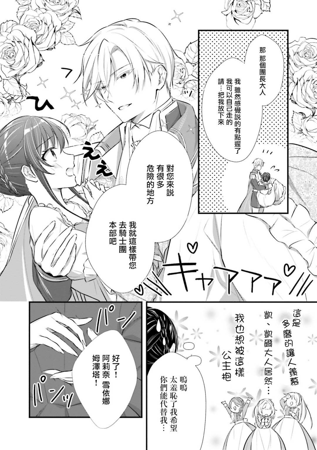 我变成了王国骑士团单身宿舍的家政工漫画,第4话1图