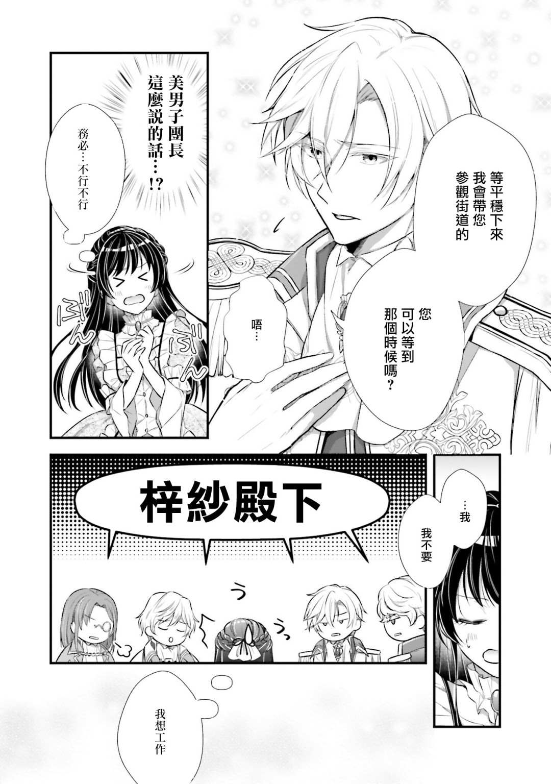 我变成了王国骑士团单身宿舍的家政工漫画,第4话3图