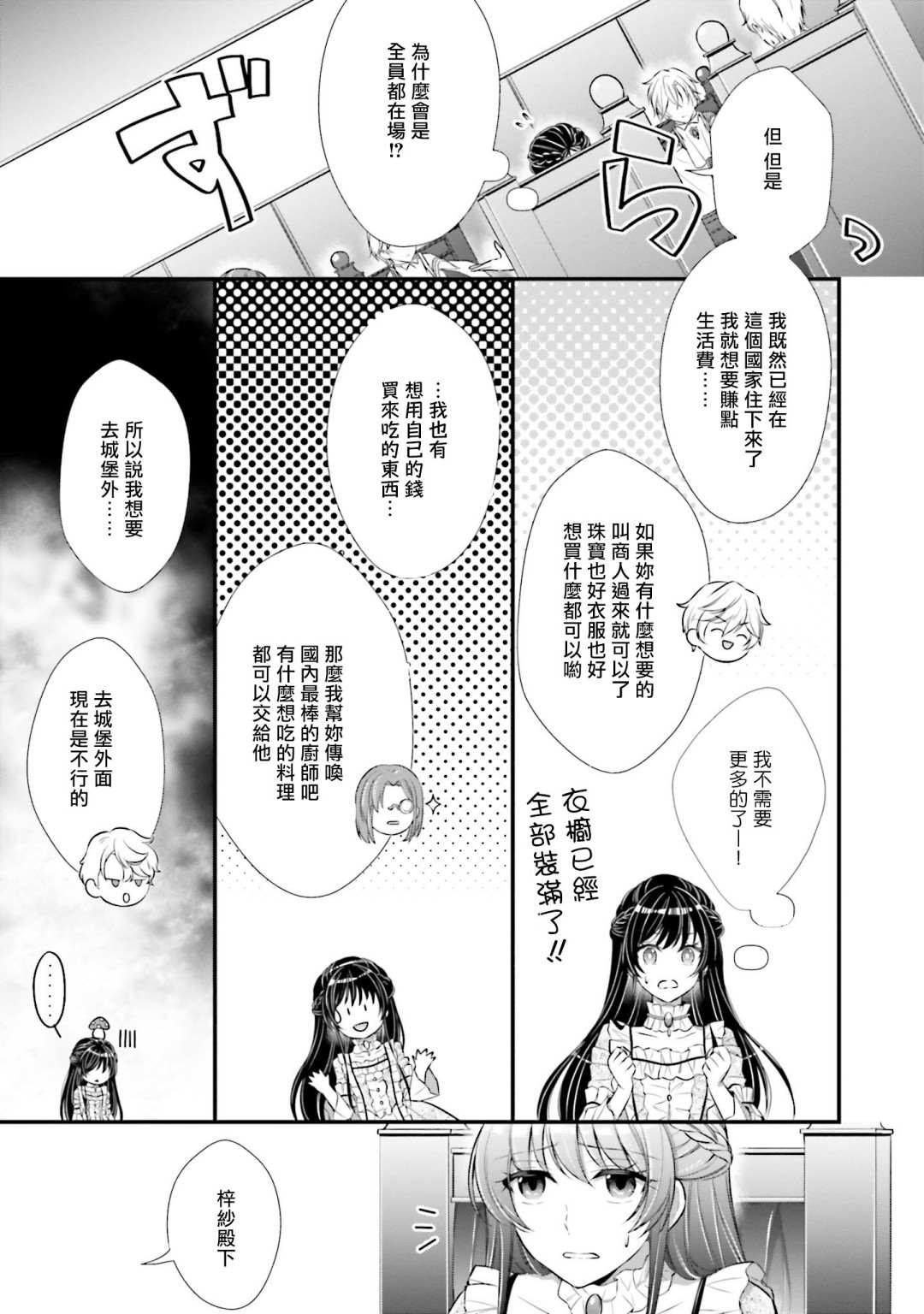 我变成了王国骑士团单身宿舍的家政工漫画,第4话2图