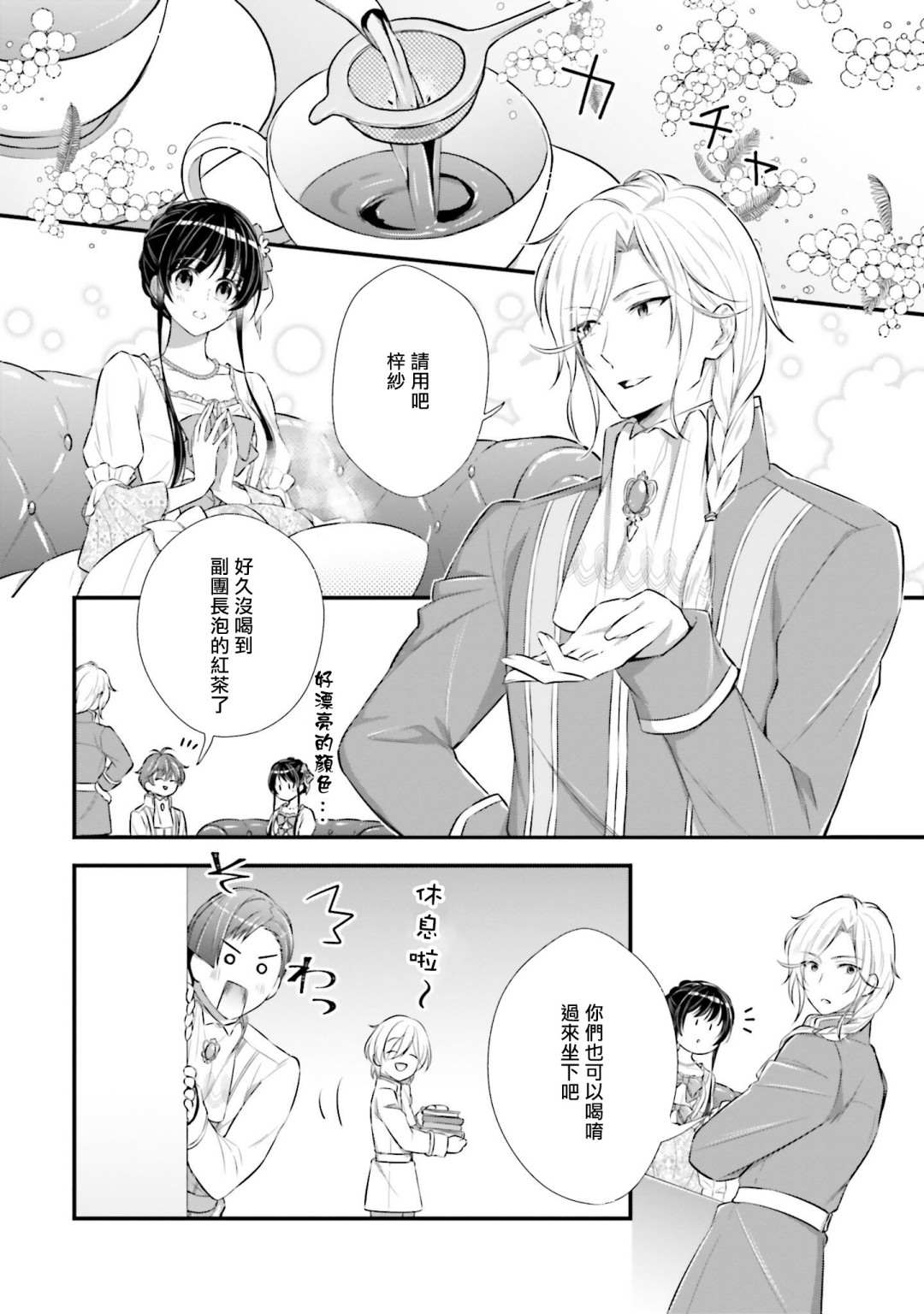 我变成了王国骑士团单身宿舍的家政工漫画,第4话5图