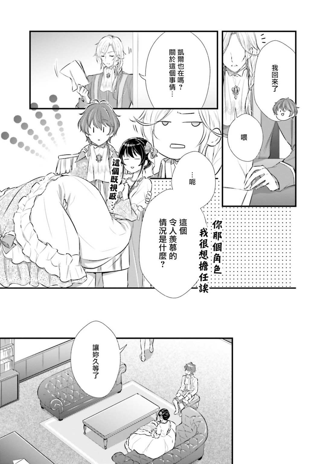 我变成了王国骑士团单身宿舍的家政工漫画,第4话4图