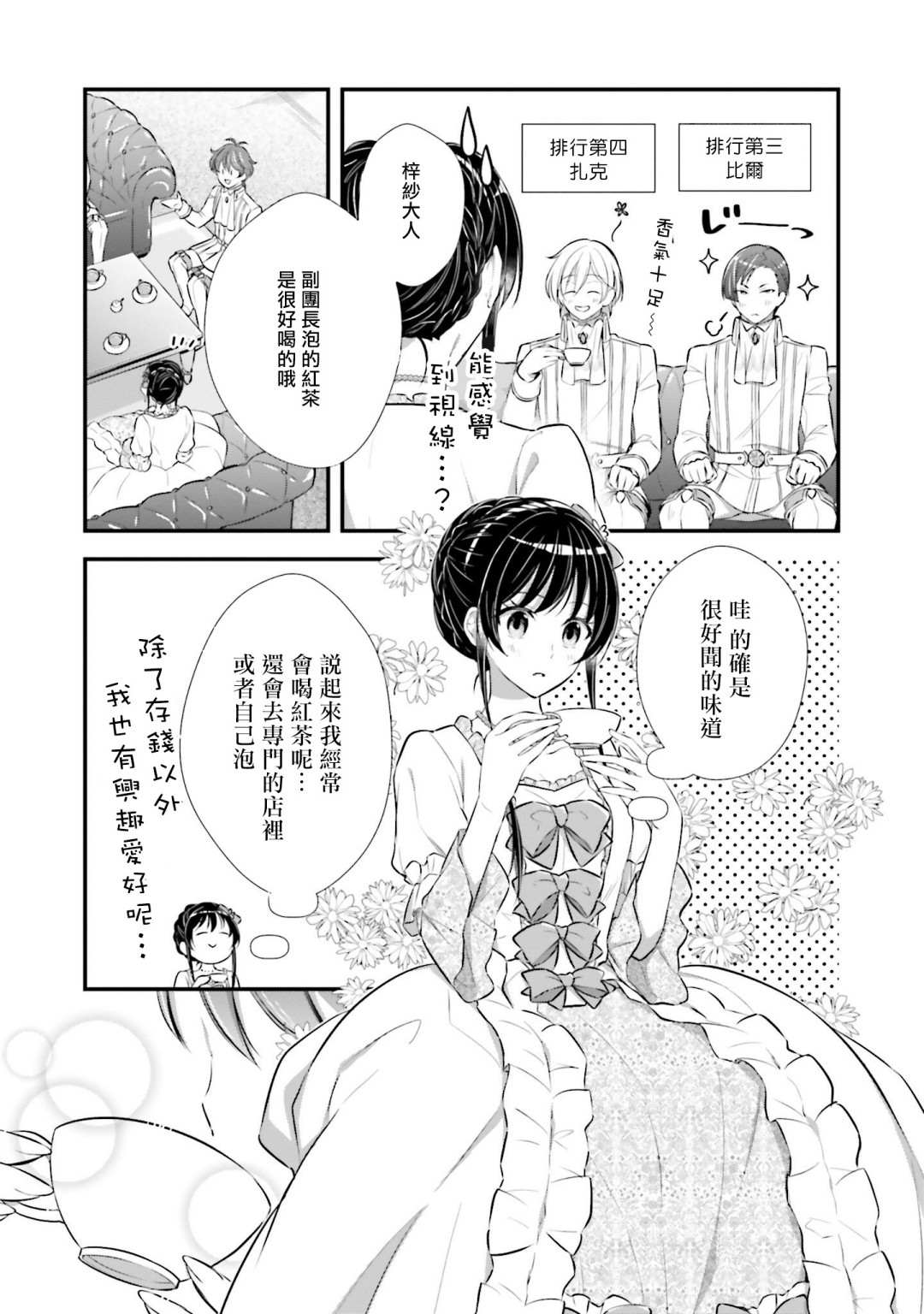 我变成了王国骑士团单身宿舍的家政工漫画,第4话1图