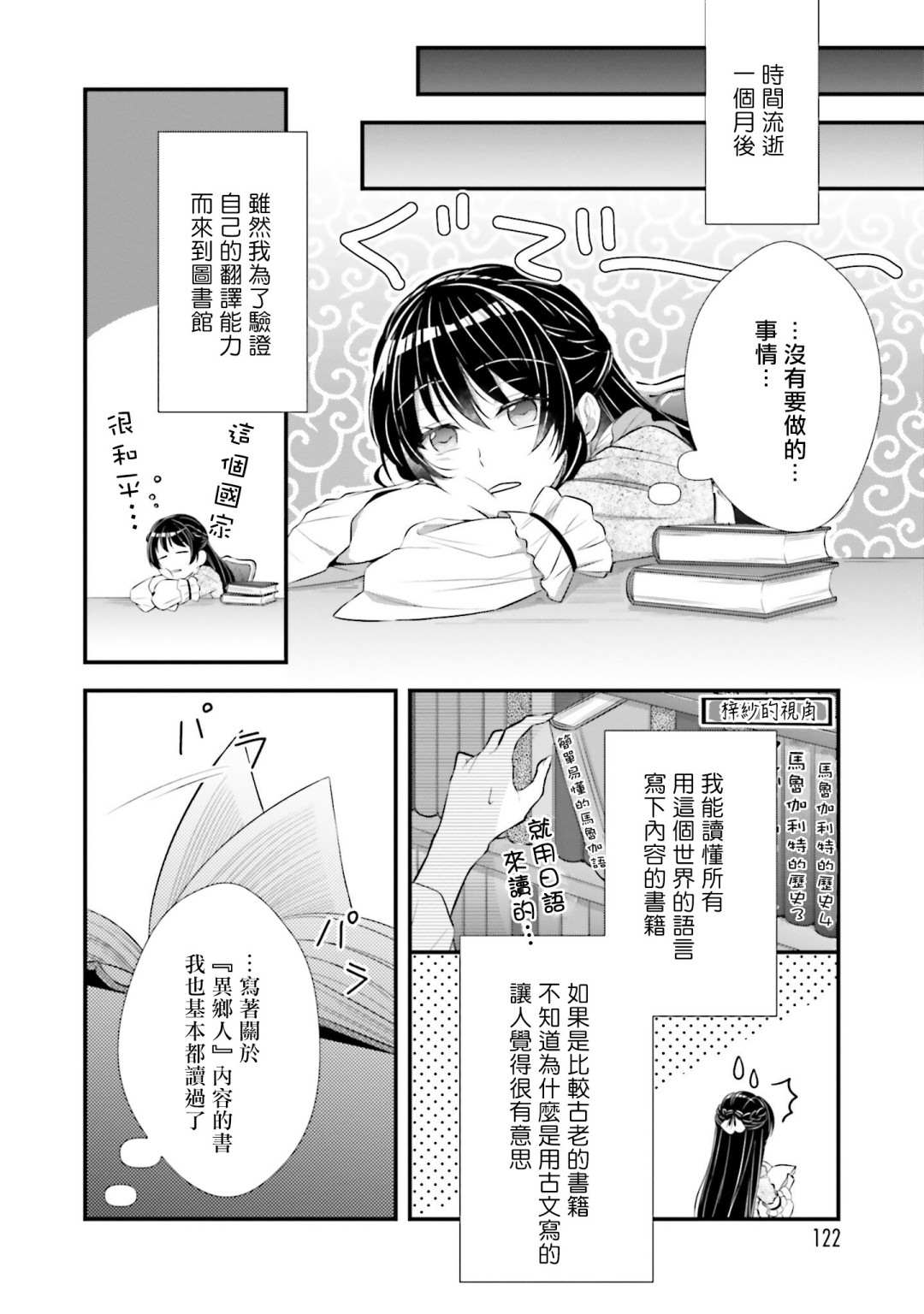 我变成了王国骑士团单身宿舍的家政工漫画,第4话4图