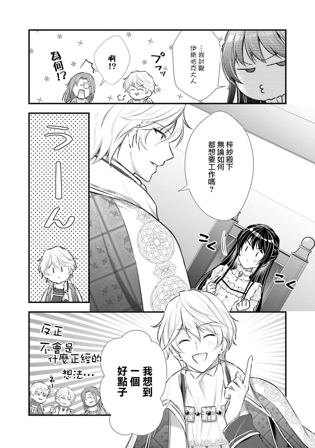 我变成了王国骑士团单身宿舍的家政工漫画,第4话5图