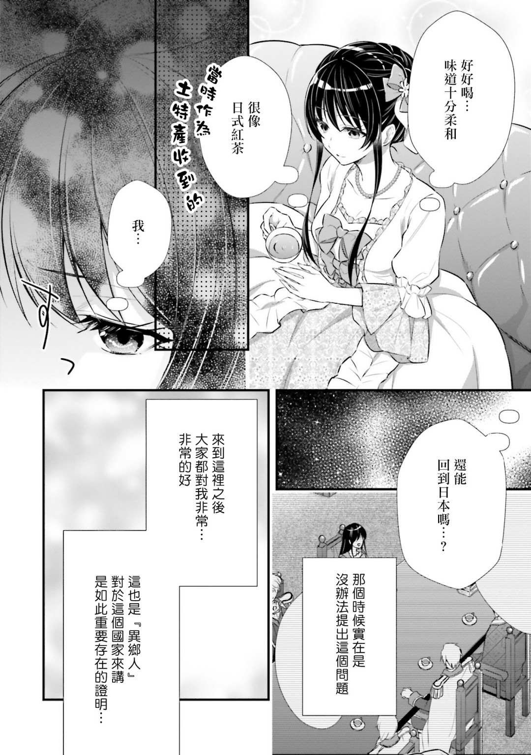 我变成了王国骑士团单身宿舍的家政工漫画,第4话2图