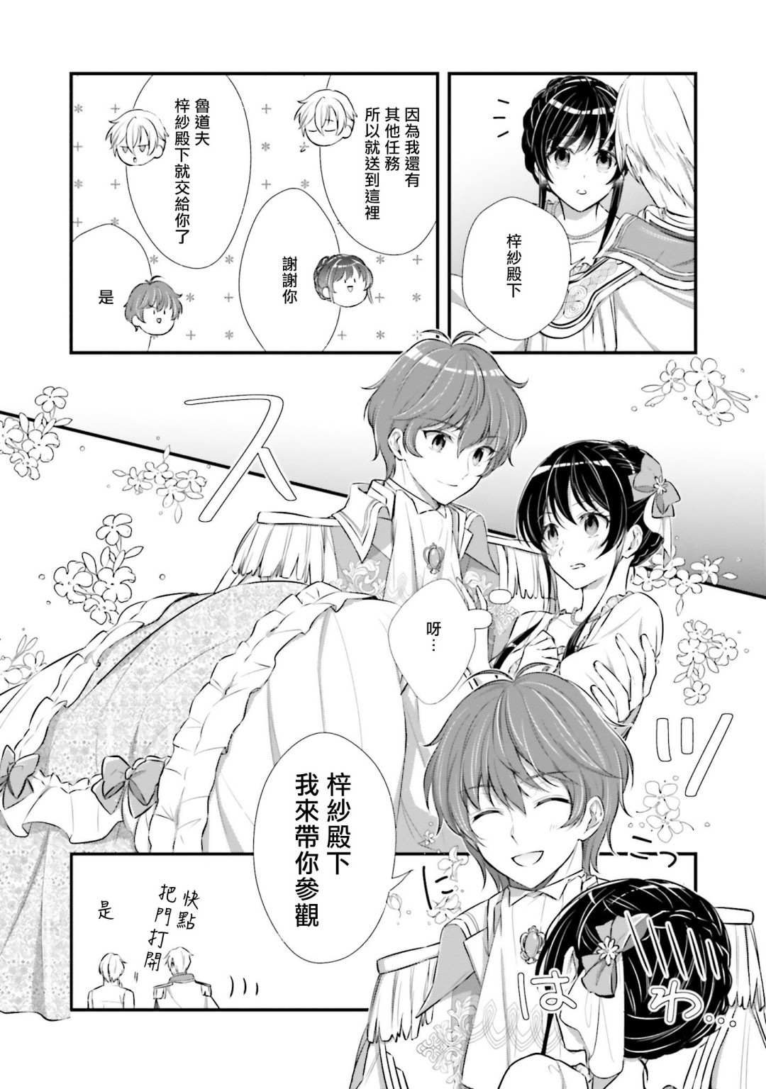 我变成了王国骑士团单身宿舍的家政工漫画,第4话3图