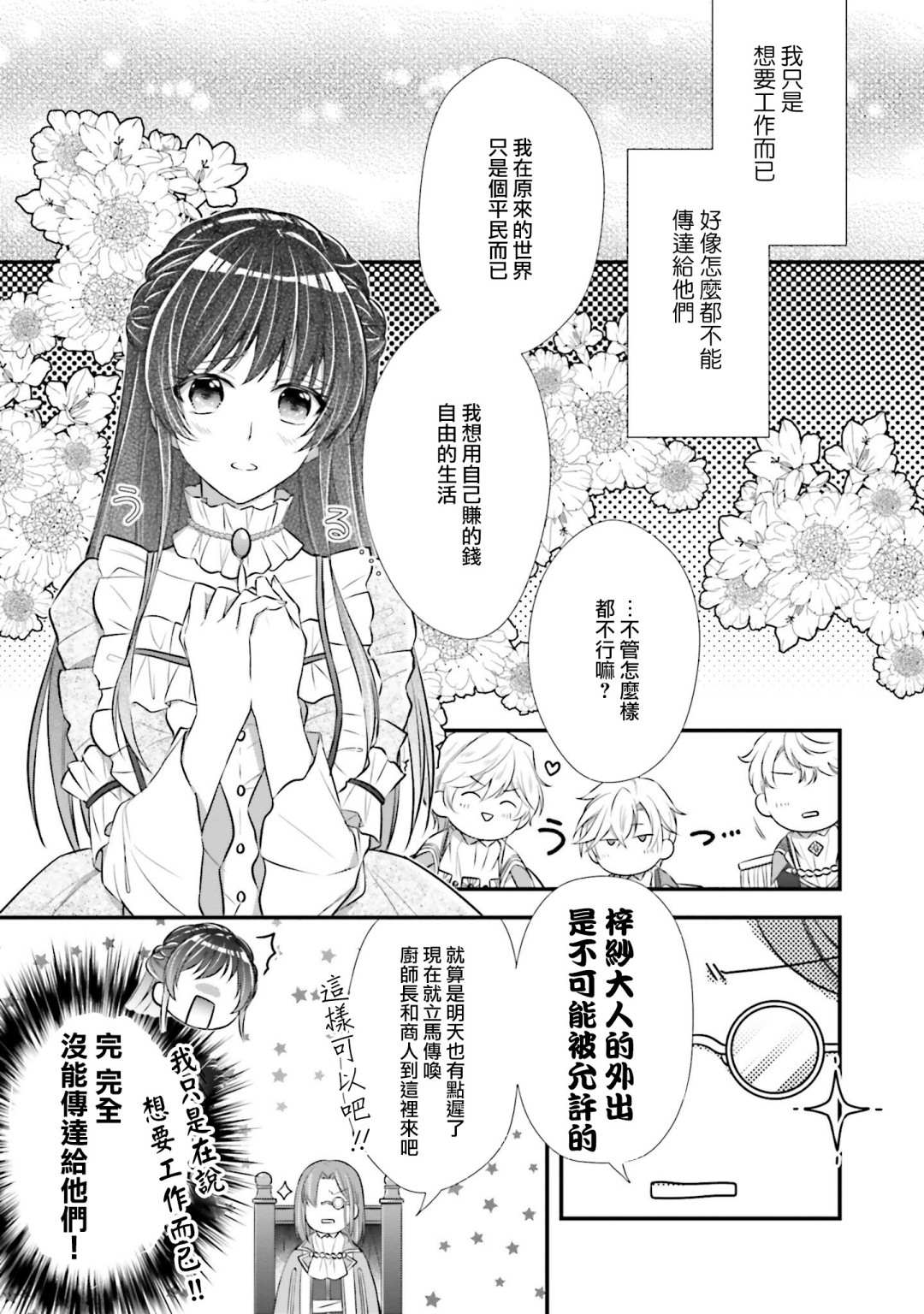 我变成了王国骑士团单身宿舍的家政工漫画,第4话4图