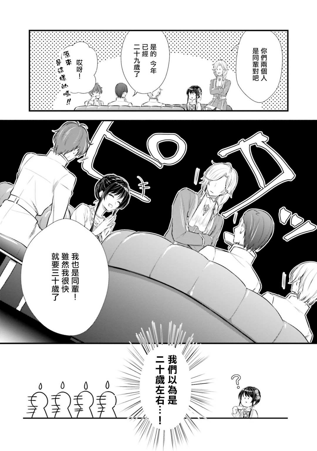 我变成了王国骑士团单身宿舍的家政工漫画,第4话3图