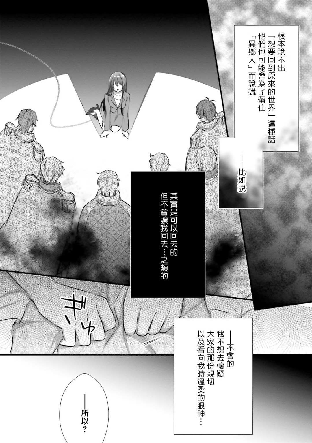 我变成了王国骑士团单身宿舍的家政工漫画,第4话3图