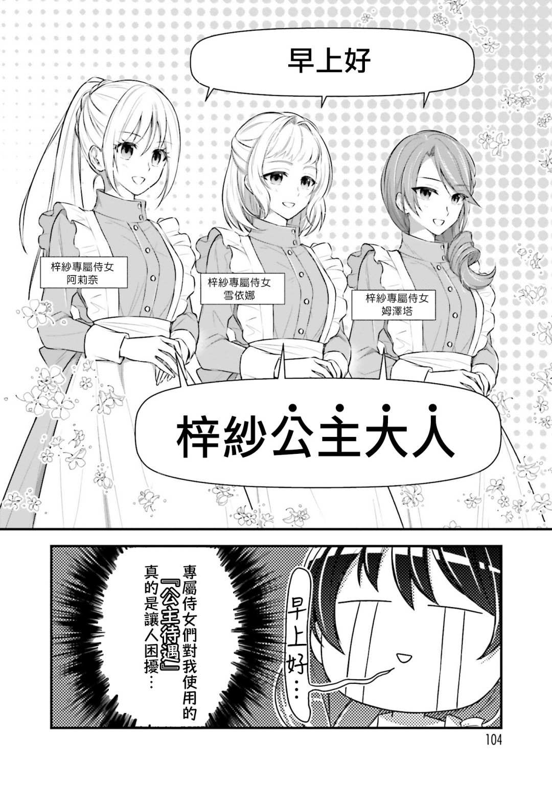 我变成了王国骑士团单身宿舍的家政工漫画,第4话2图