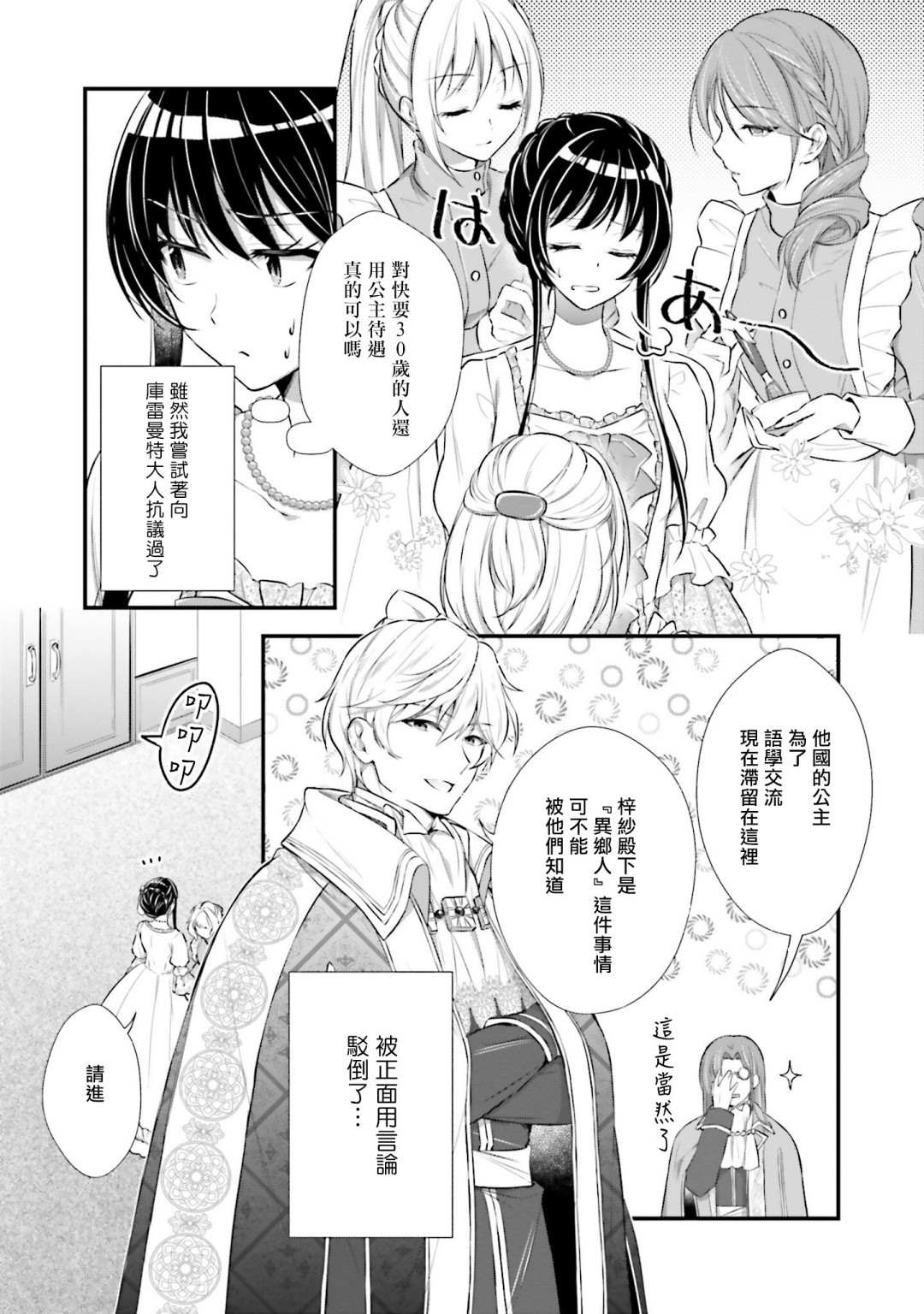 我变成了王国骑士团单身宿舍的家政工漫画,第4话3图