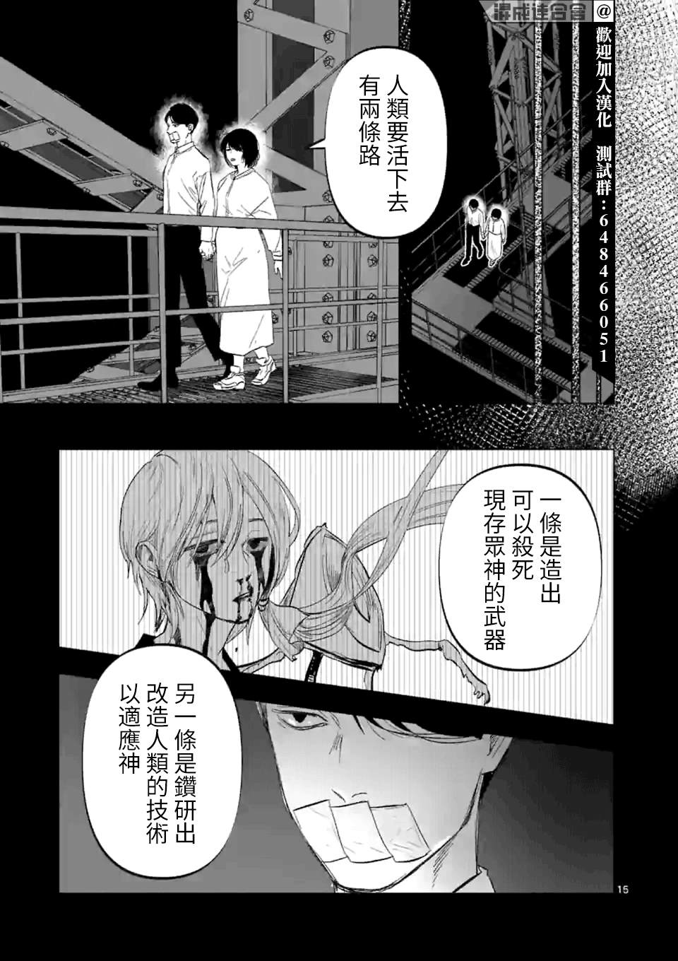 After God漫画,第5话5图