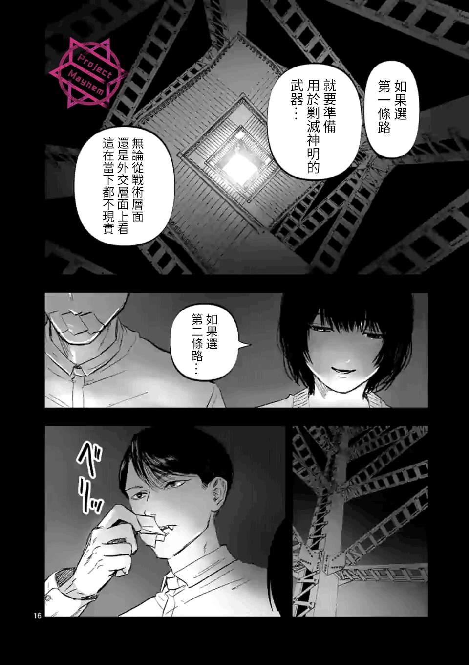 After God漫画,第5话1图