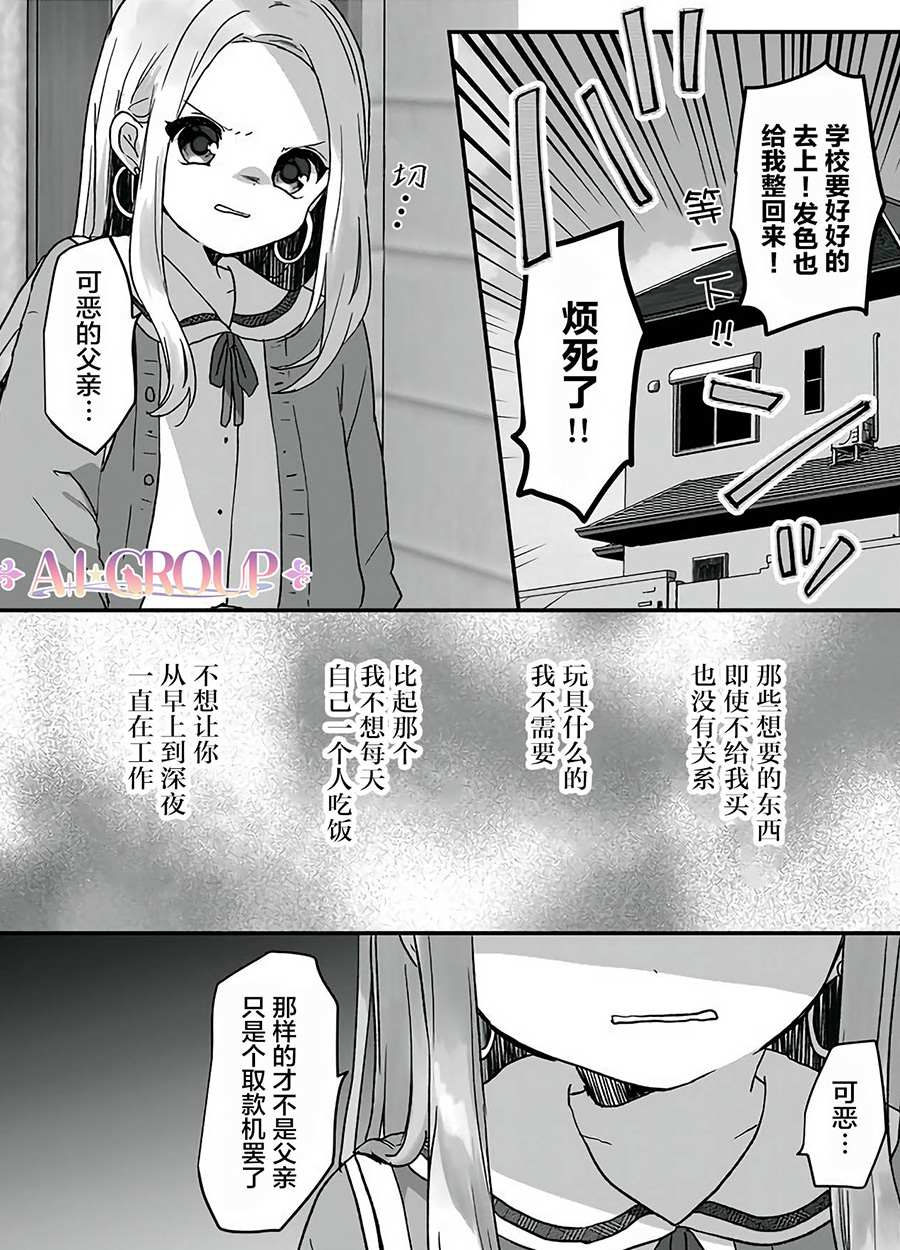 魔法少女才不是那样！漫画,第3话4图