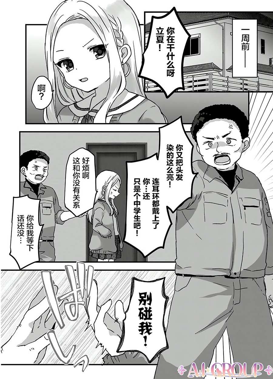 魔法少女才不是那样！漫画,第3话2图