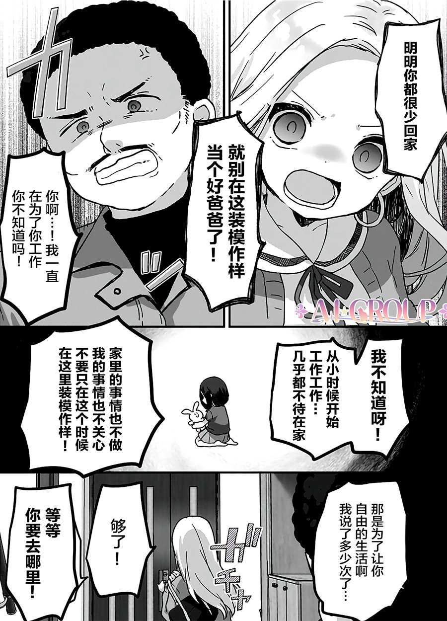 魔法少女才不是那样！漫画,第3话3图