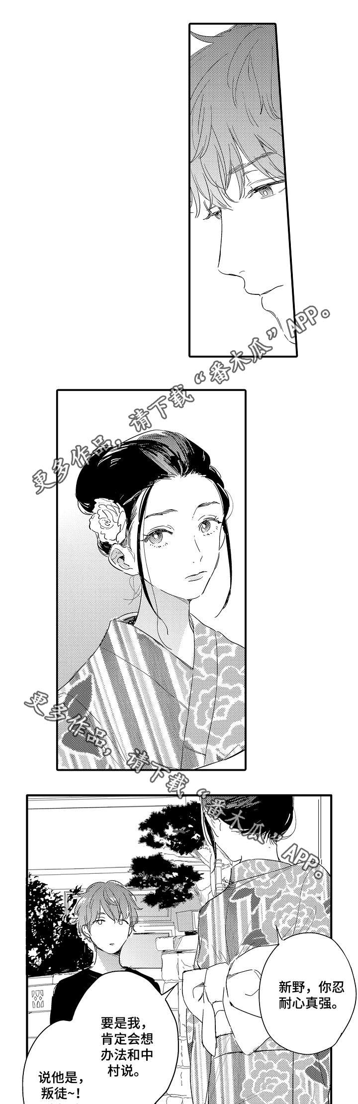 亲吻漫画,第10章：烟花节5图