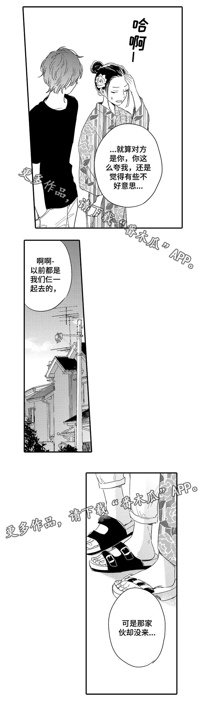 亲吻漫画,第10章：烟花节3图