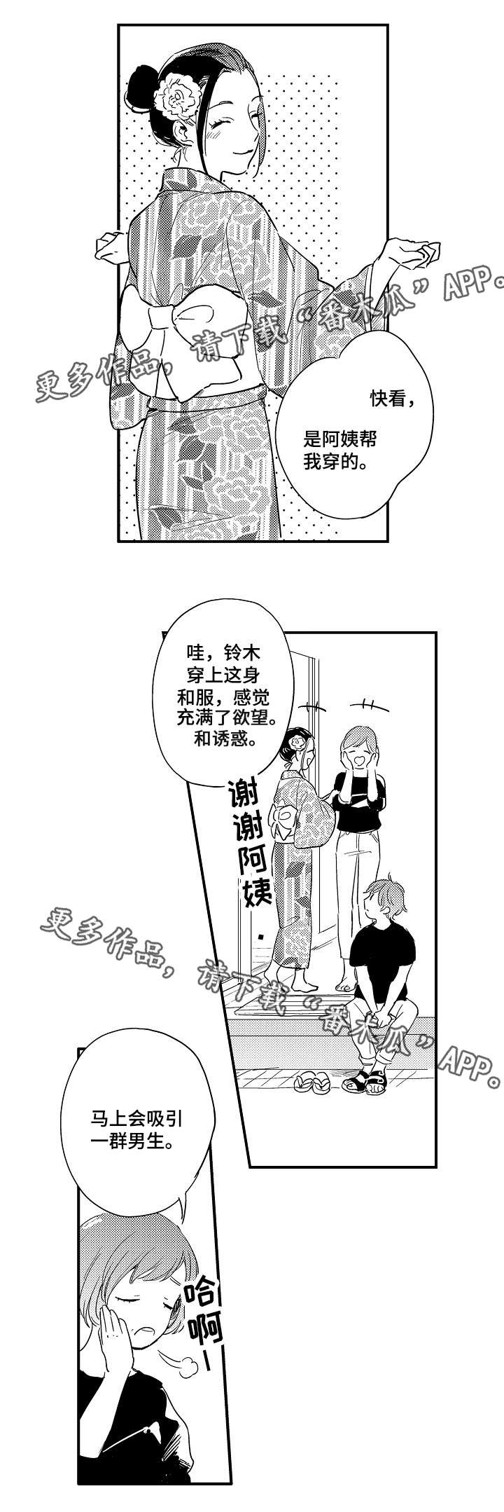 亲吻漫画,第10章：烟花节1图