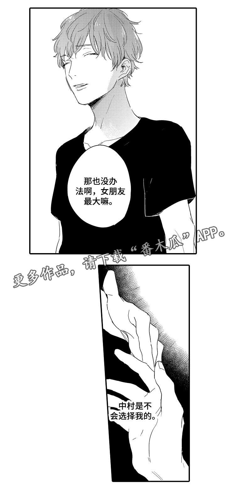 亲吻漫画,第10章：烟花节4图