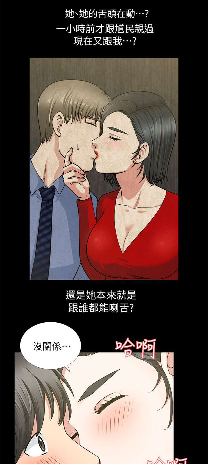 朋友的测试漫画,第6话3图