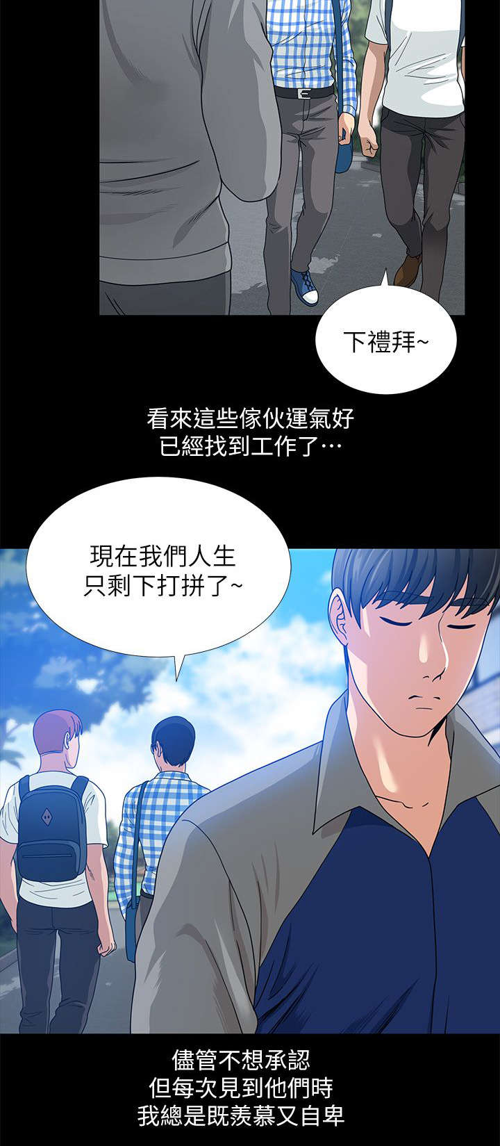 朋友的测试漫画,第1话3图