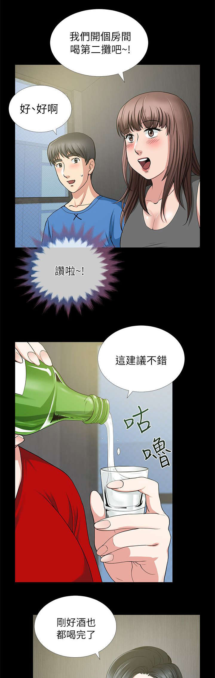 朋友的测试漫画,第5话1图