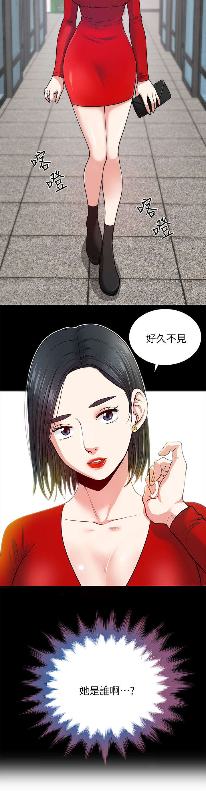 朋友的测试漫画,第3话4图