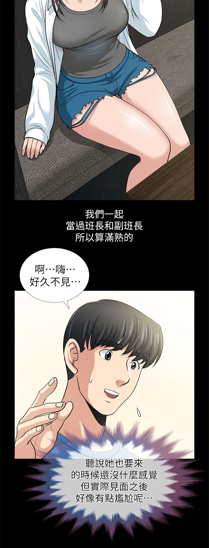 朋友的测试漫画,第3话2图