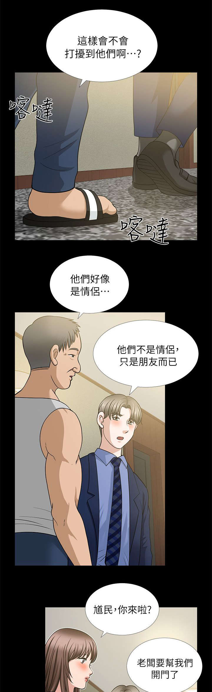 朋友的测试漫画,第9话3图